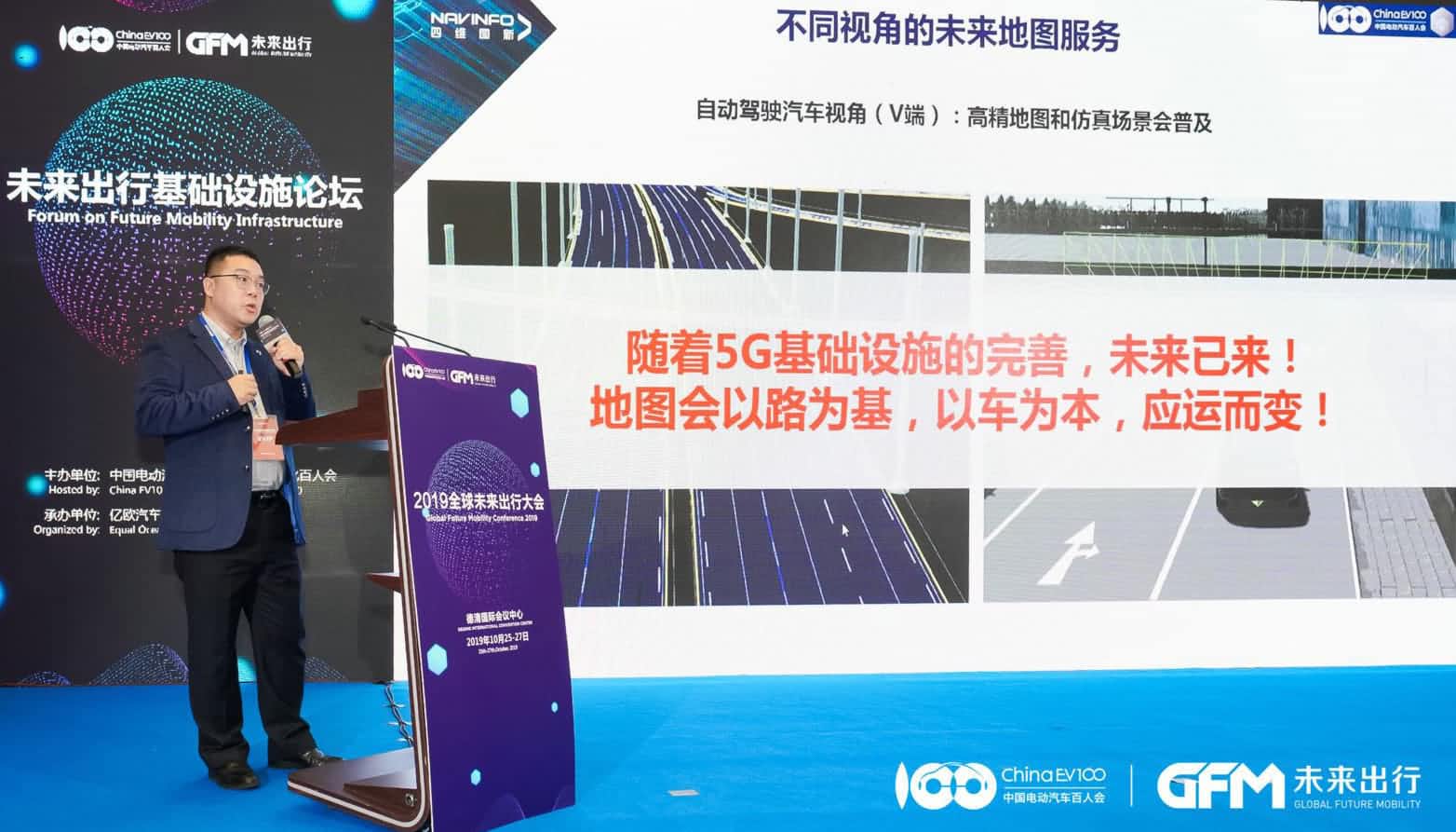 云顶集团(中国)郭磐石：当智能地图结合智慧道路，出行未来将被改写