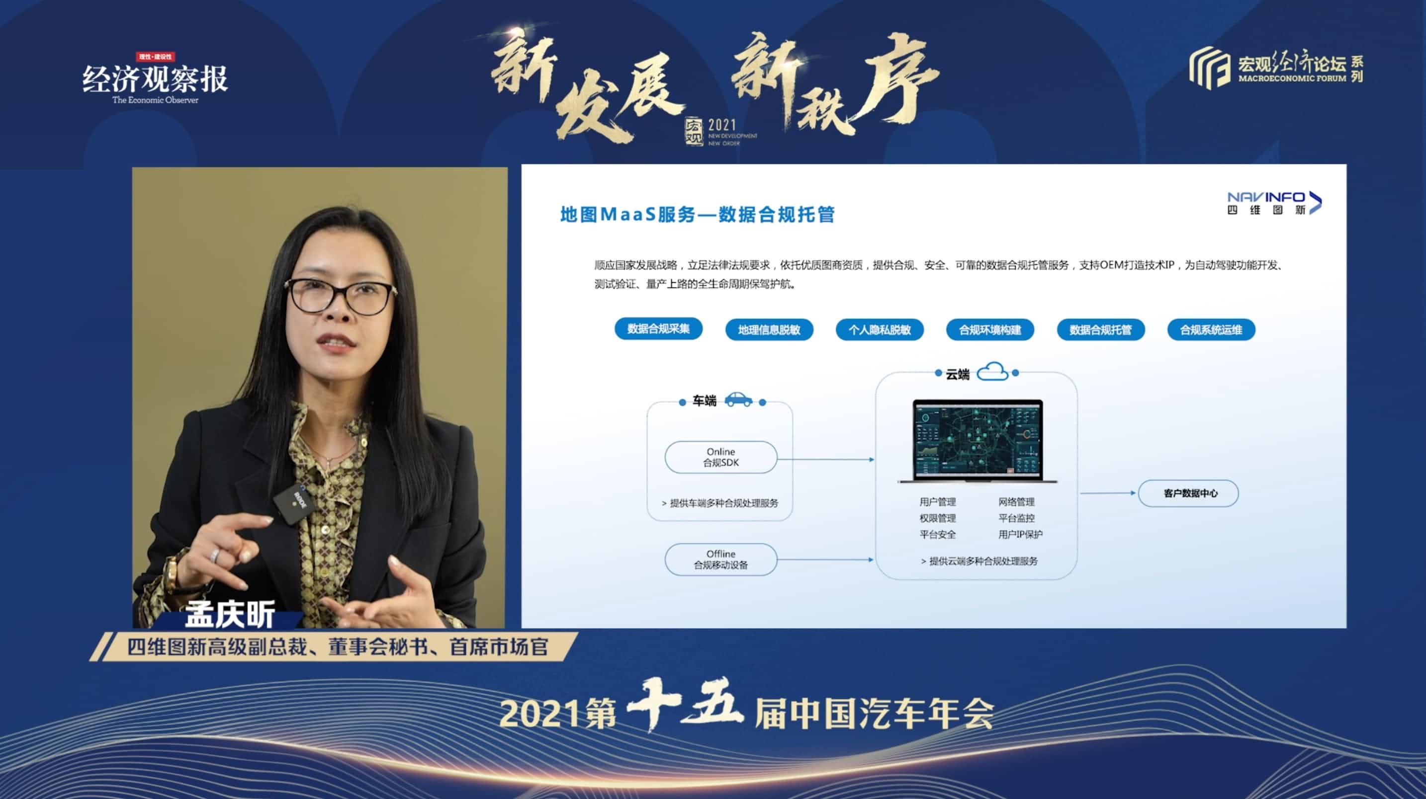 云顶集团(中国)孟庆昕：地图是未来保持智能汽车数据洪流运转的重要载体