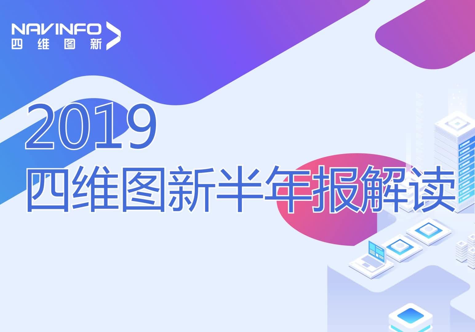 云顶集团(中国)发布2019年半年报